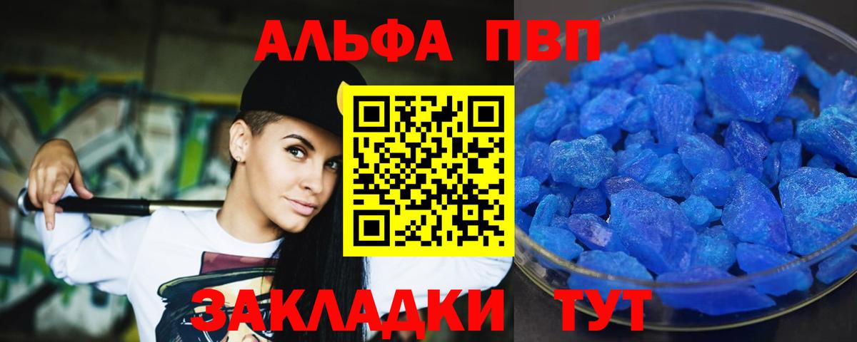 Альфа ПВП VHQ Арзамас