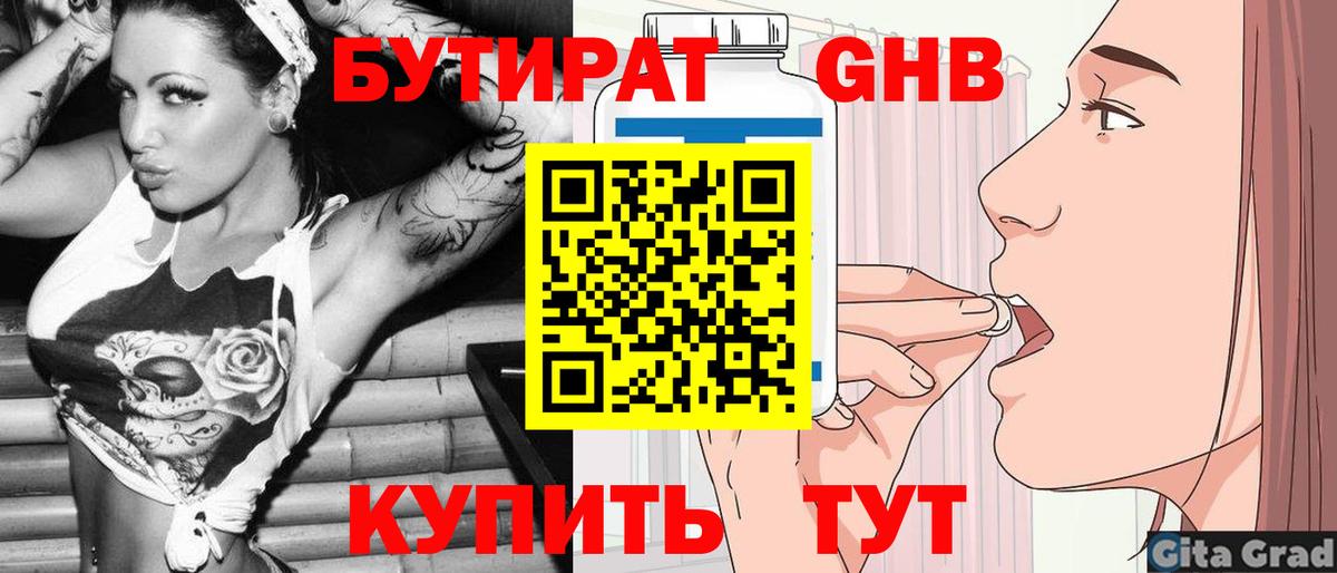 БУТИРАТ жидкий экстази Арзамас