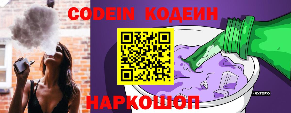 Кодеин Purple Drank  Кодеиновый сироп Lean Purple Drank  Арзамас  Вход с VPN 