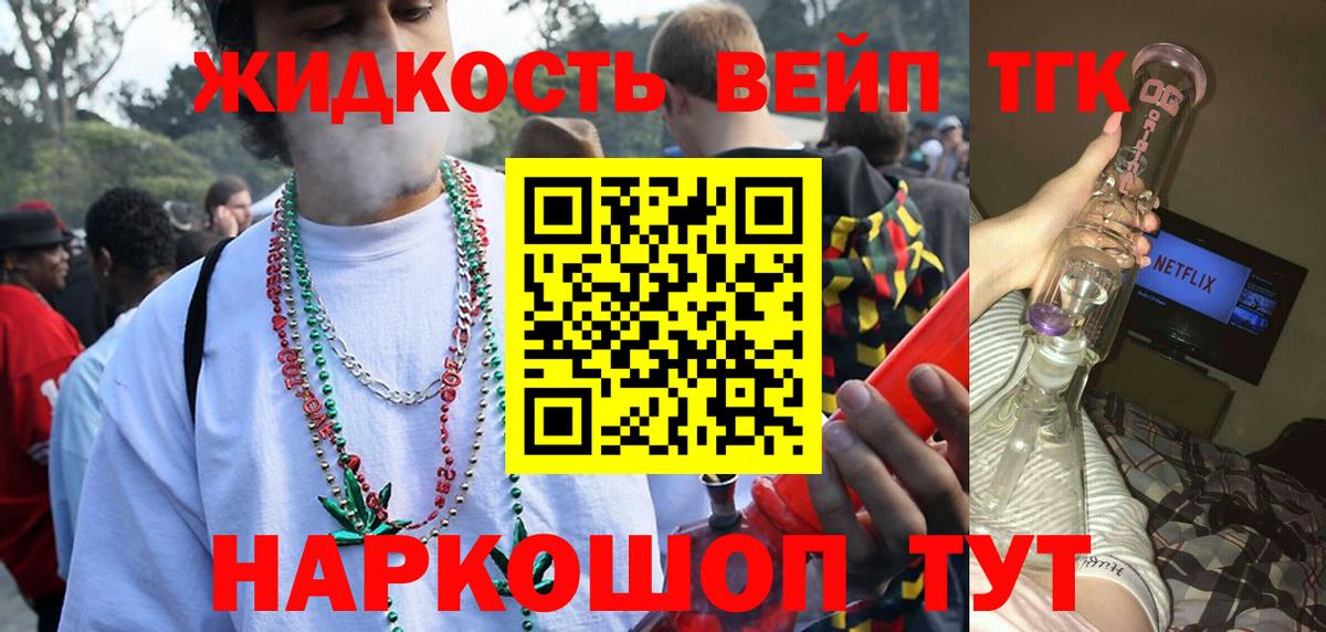 Дистиллят ТГК вейп  Вход с VPN  ТГК концентрат    ONION  Арзамас  где найти  